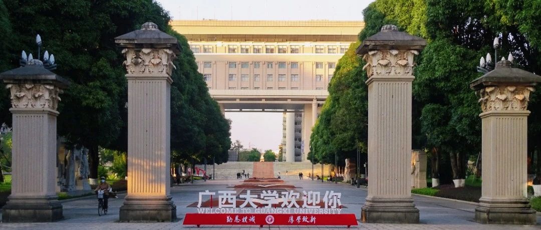 广西大学招生政策全解析：报考条件、录取规则、专业优势有哪些？