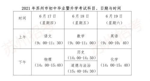 2021年中考具体时间到底是哪几天？