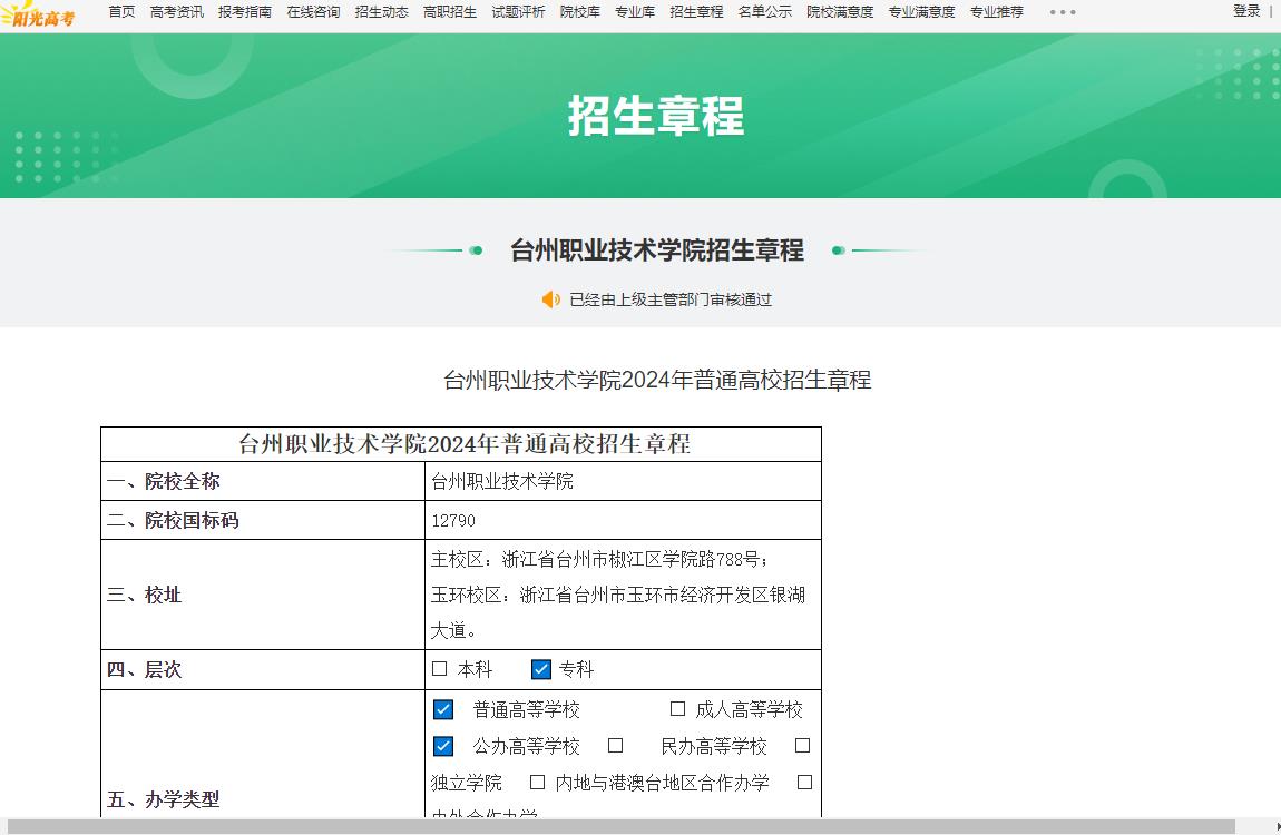 2024年台州职业技术学院官网入口权威指南,考生家长必看最新信息