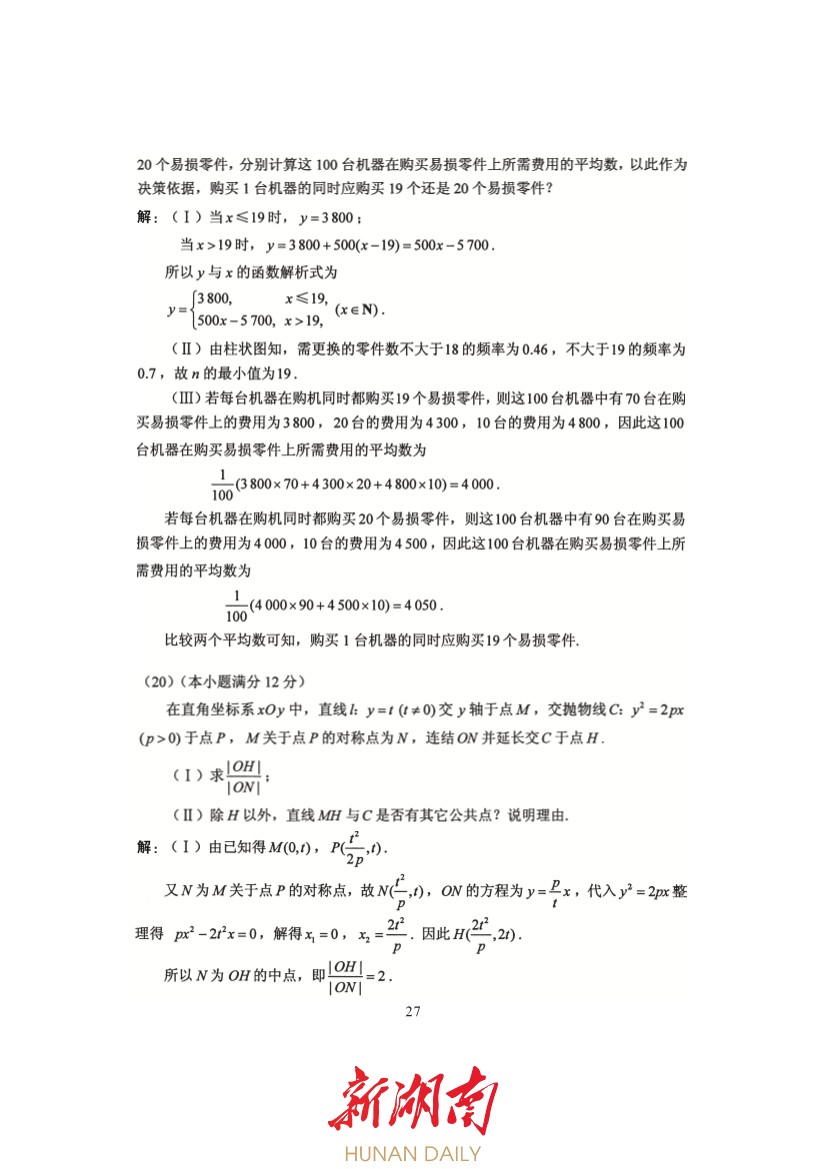 湖南高考数学难不难？过来人用血泪史教你三招破局