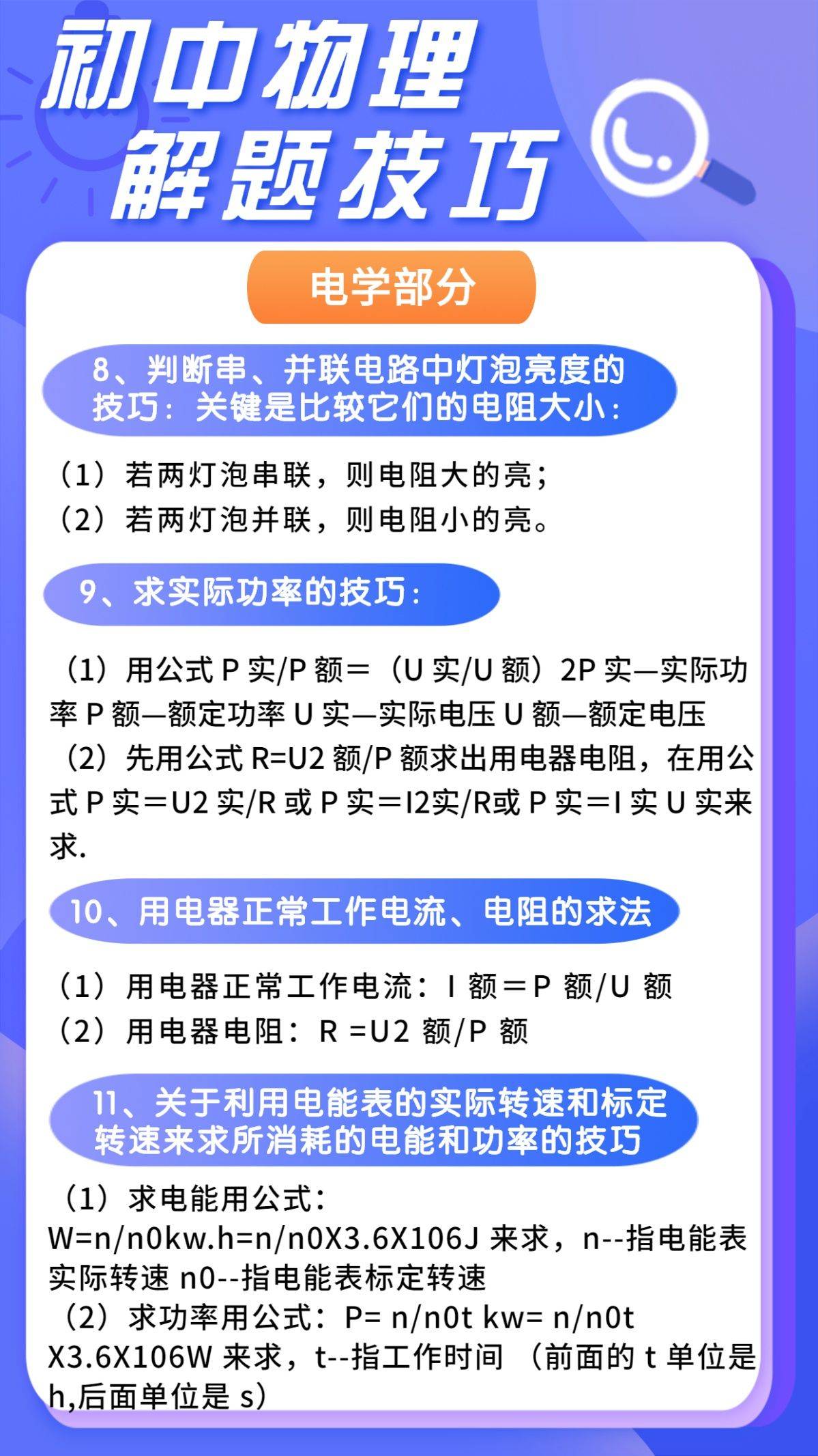 中考物理怎样从零基础冲到80分？