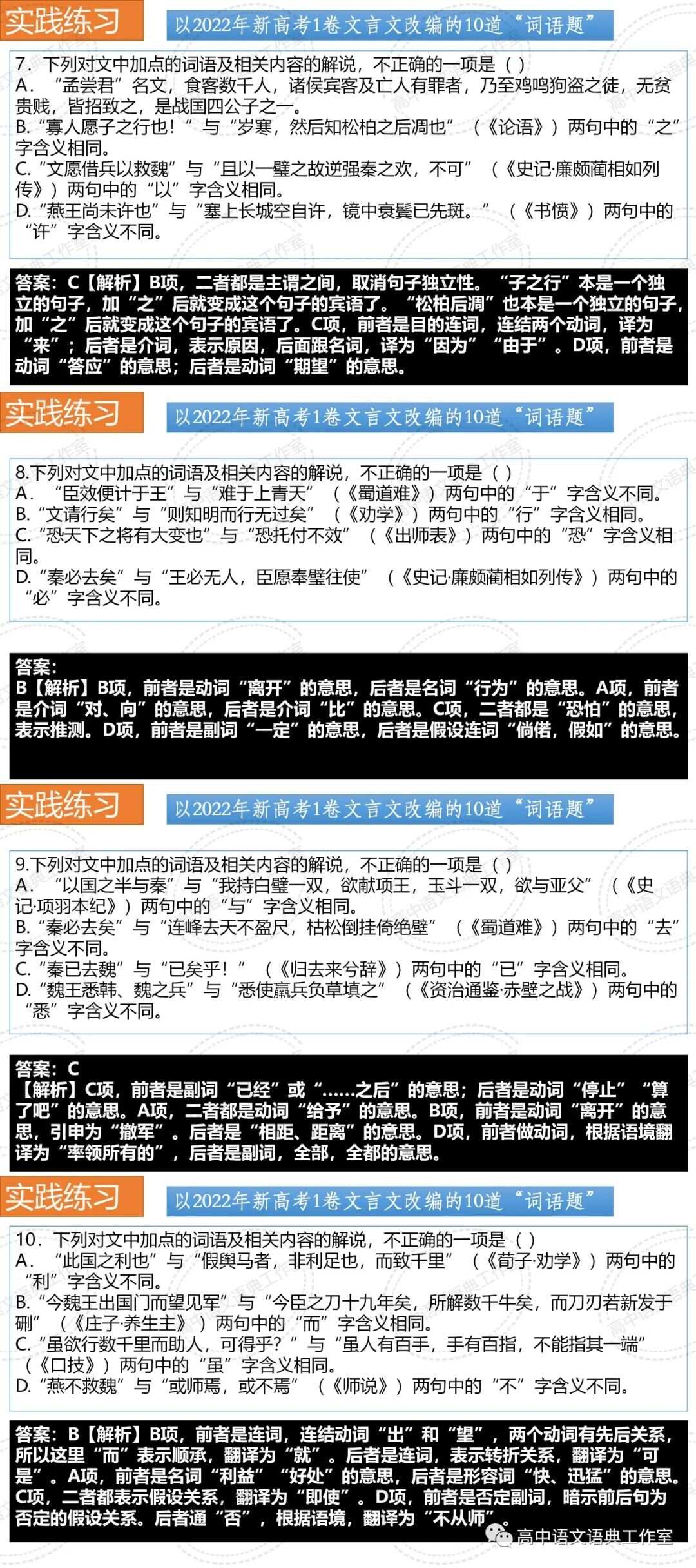 2024年高考语文必考题型拆解,应届生必看的偷分秘籍