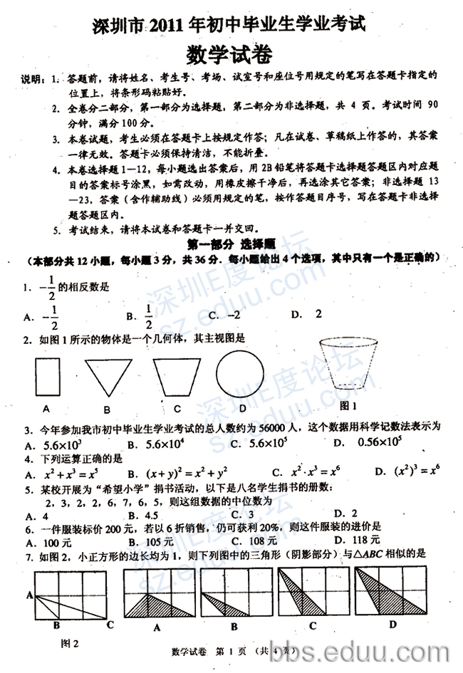 2011年深圳中考数学难吗？