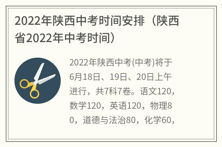 2022年西安中考时间确定了吗？