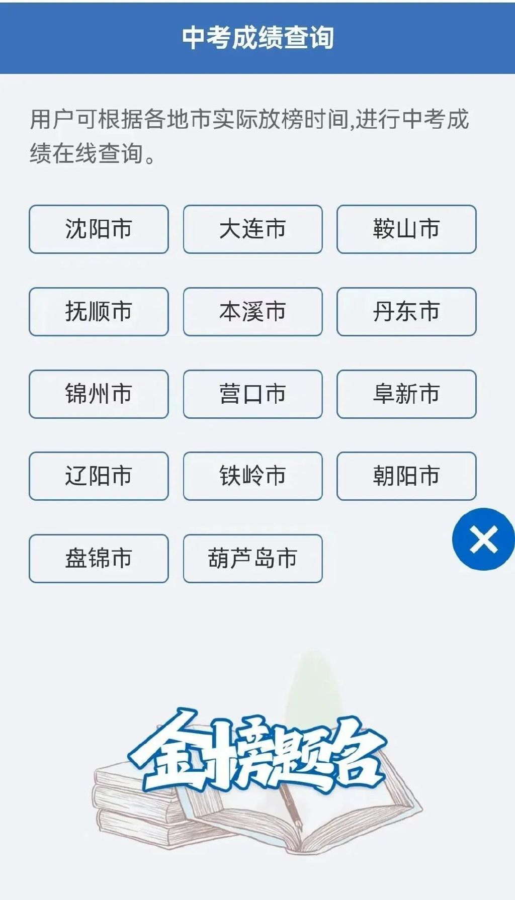 锦州中考成绩查询究竟怎么操作？