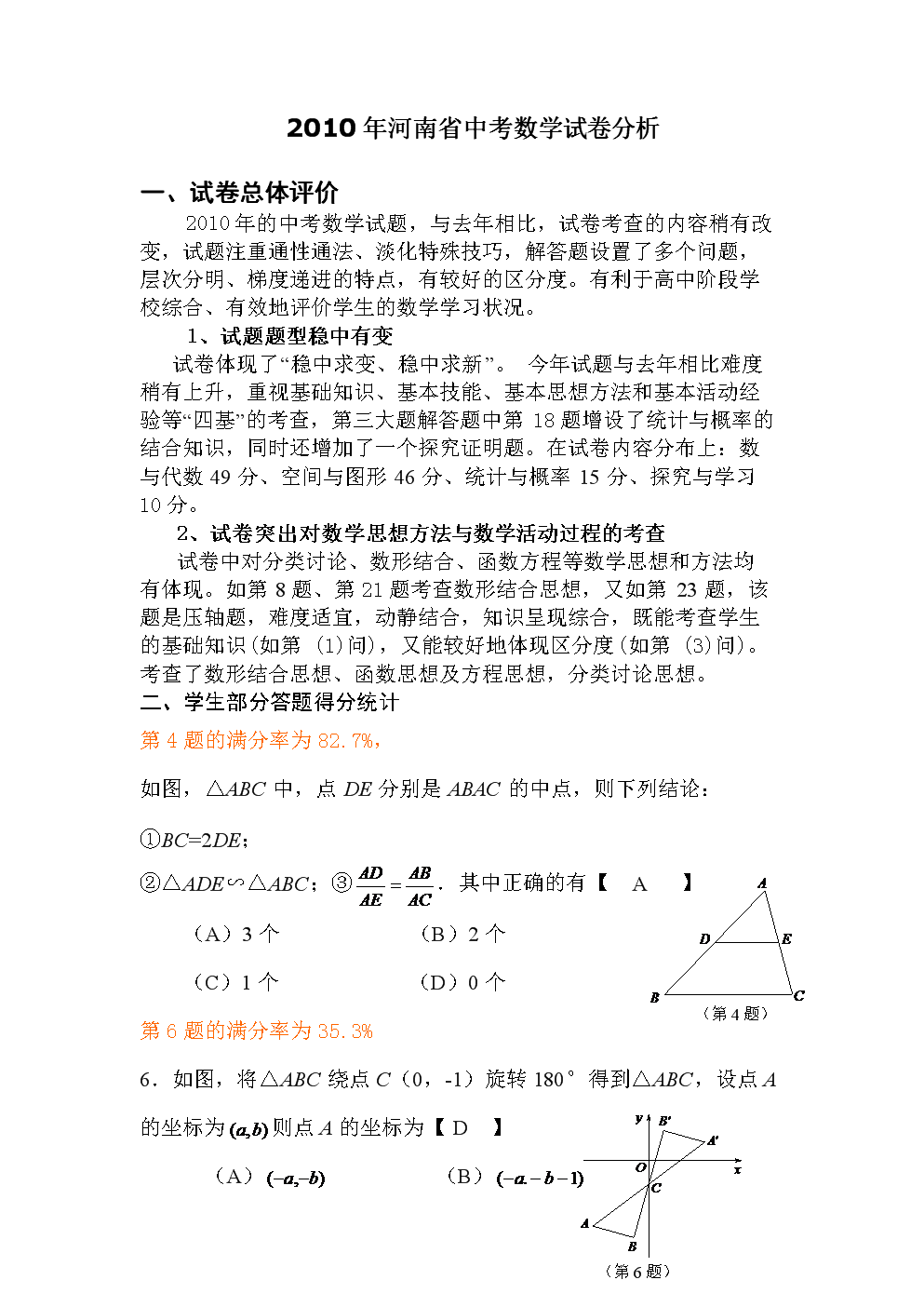 2010河南中考数学卷到底难不难？