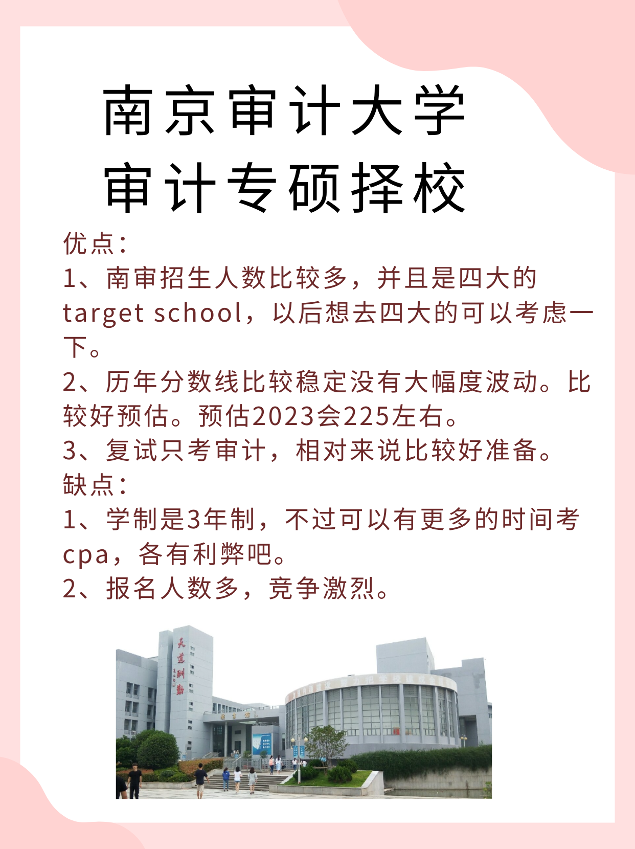 南京审计大学录取分数线2020：一文看懂报考门槛+捡漏技巧