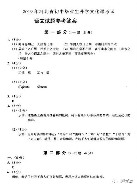 河北省中考答案真的靠谱吗？