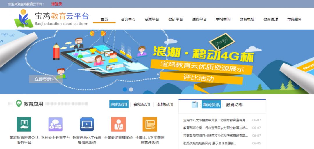 宝鸡教育云平台入口到底怎么找？