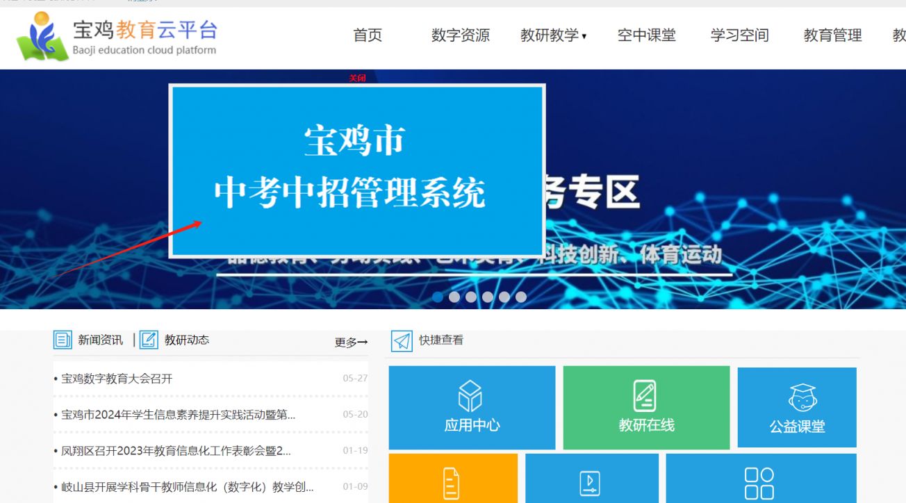 宝鸡教育云平台入口到底怎么找？