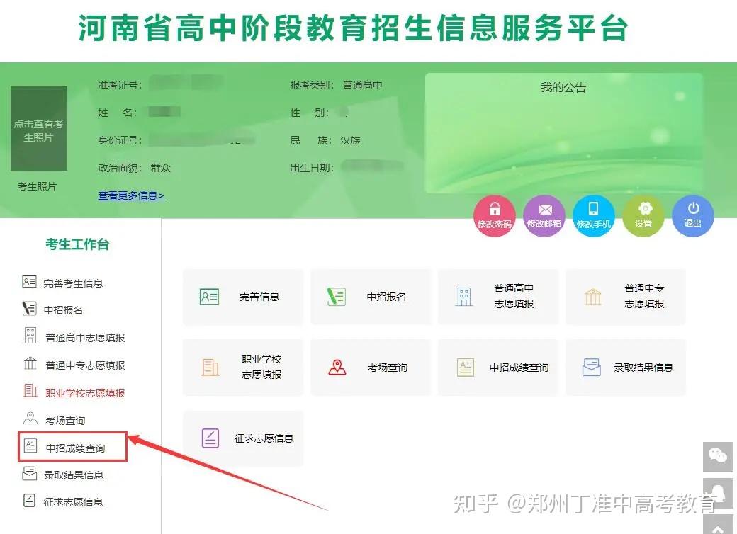 河南省中招考试成绩到底该怎么查？