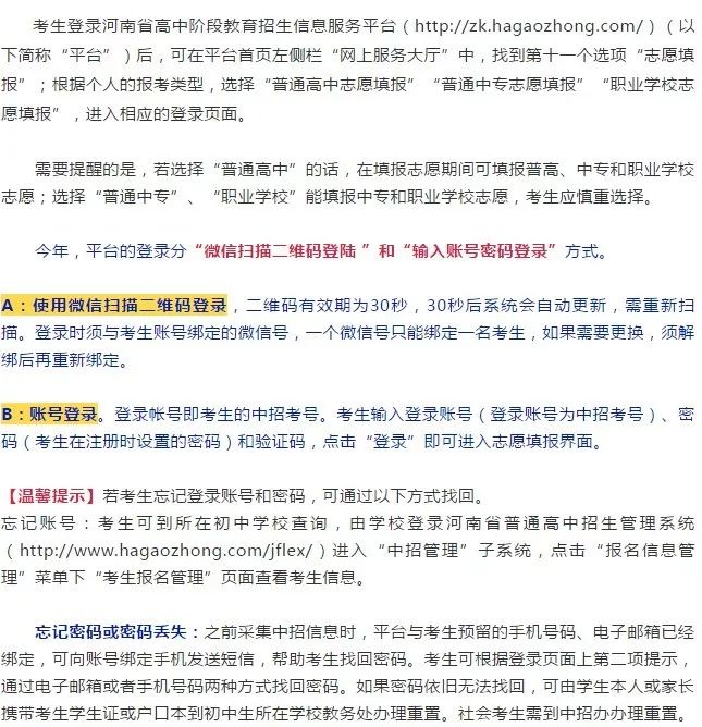 中考志愿填报系统到底该怎么用？