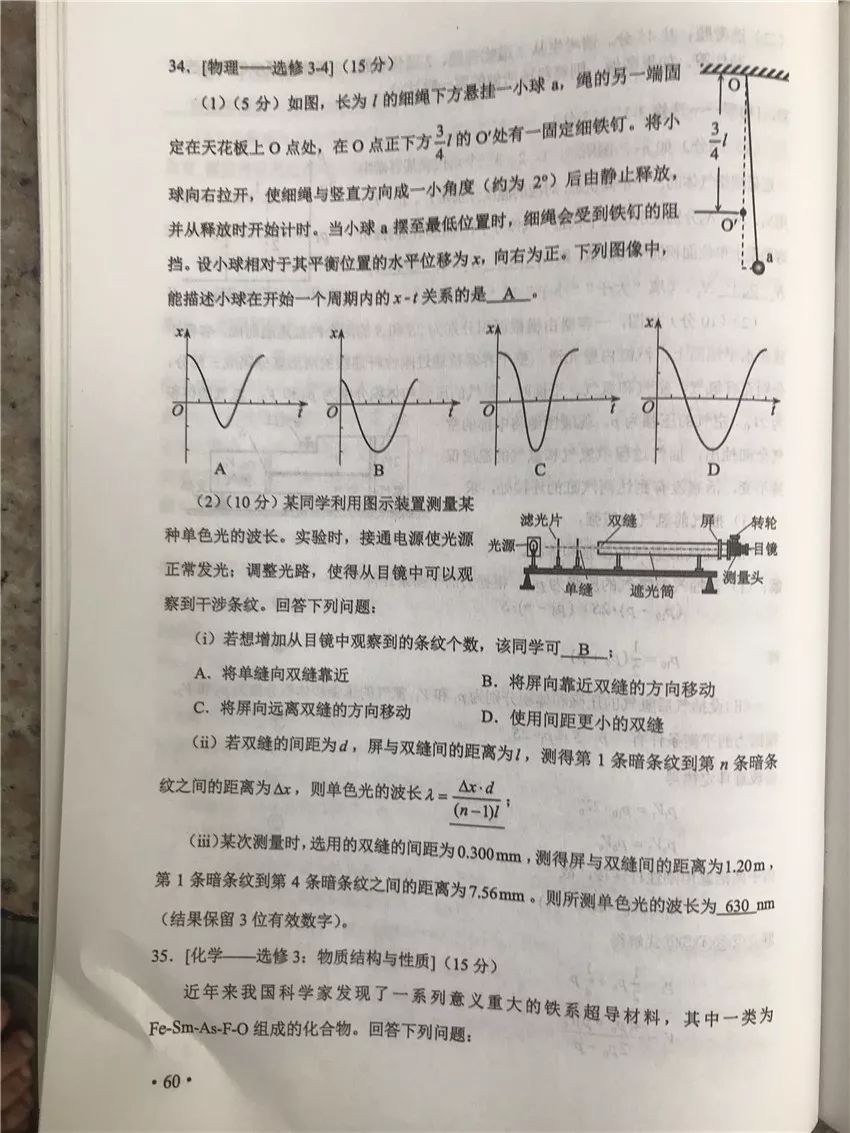 陕西高考理综答案到底怎么用才对？