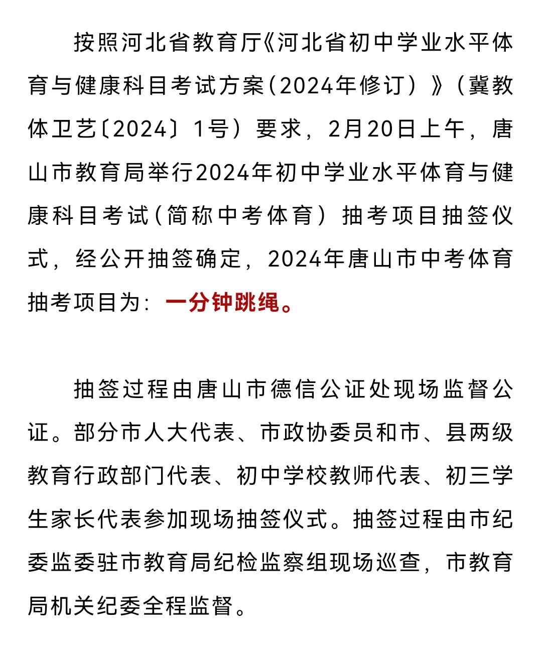 2024河北中考改革后,唐山一中报考全攻略,初中家长必看