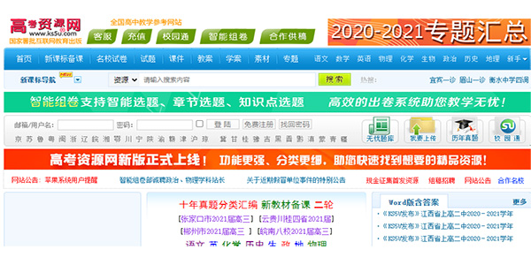 高考资源网首页怎么用？这份新手攻略让你快速上手