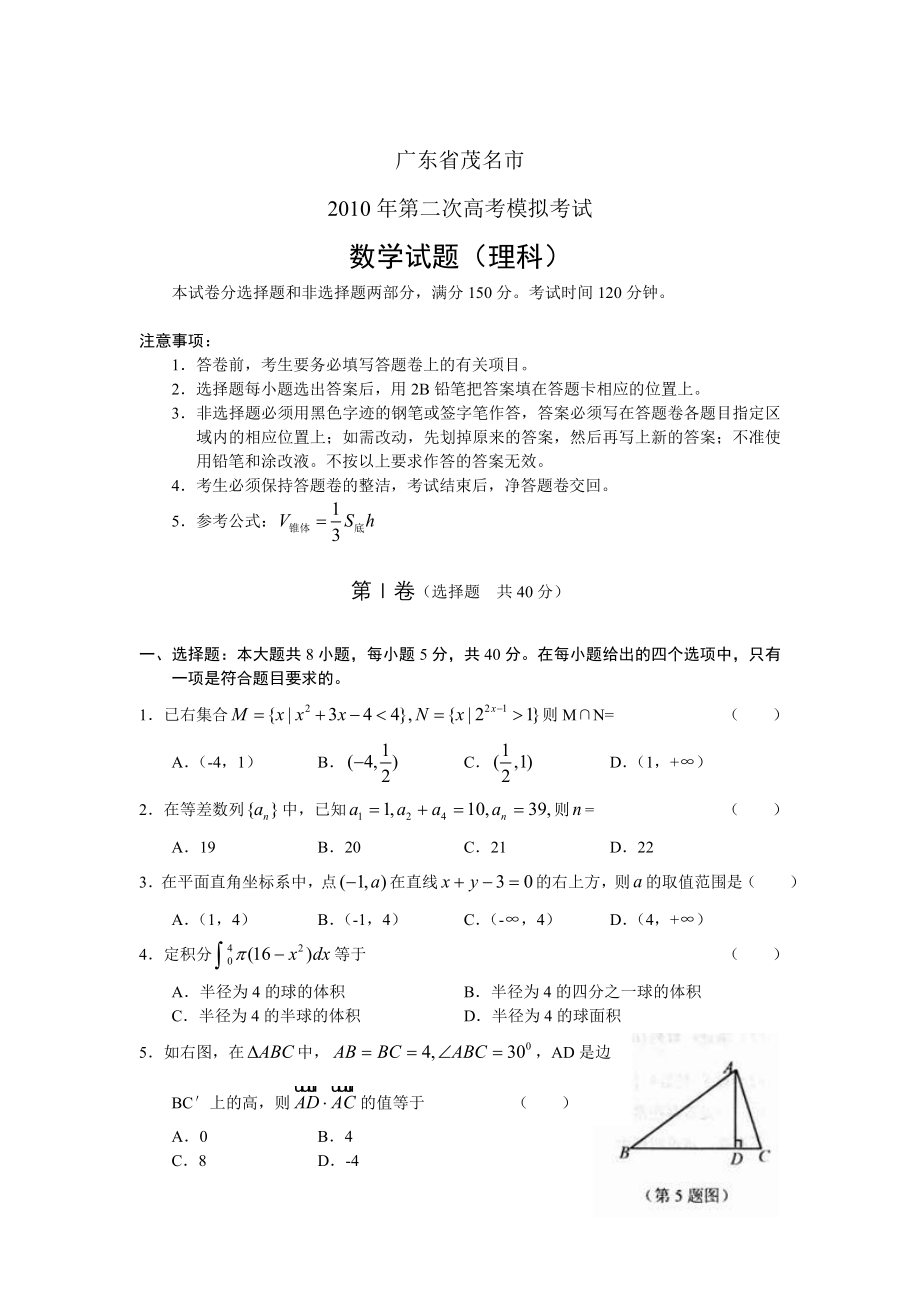 2010广东高考数学真题全解析：这些必考题型你掌握了吗？