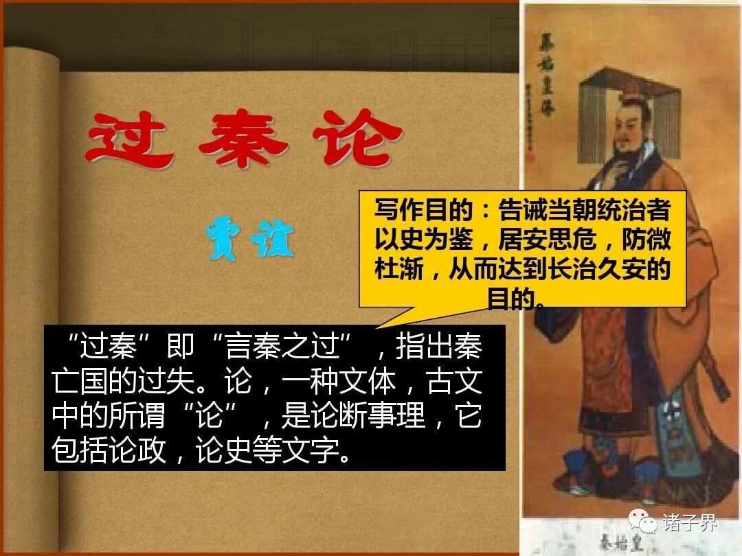 过秦论翻译：秦朝兴亡的深层逻辑,为何强大帝国迅速崩溃