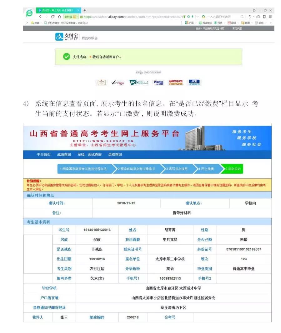 山西省招生网到底怎么用？手把手教你避开所有坑