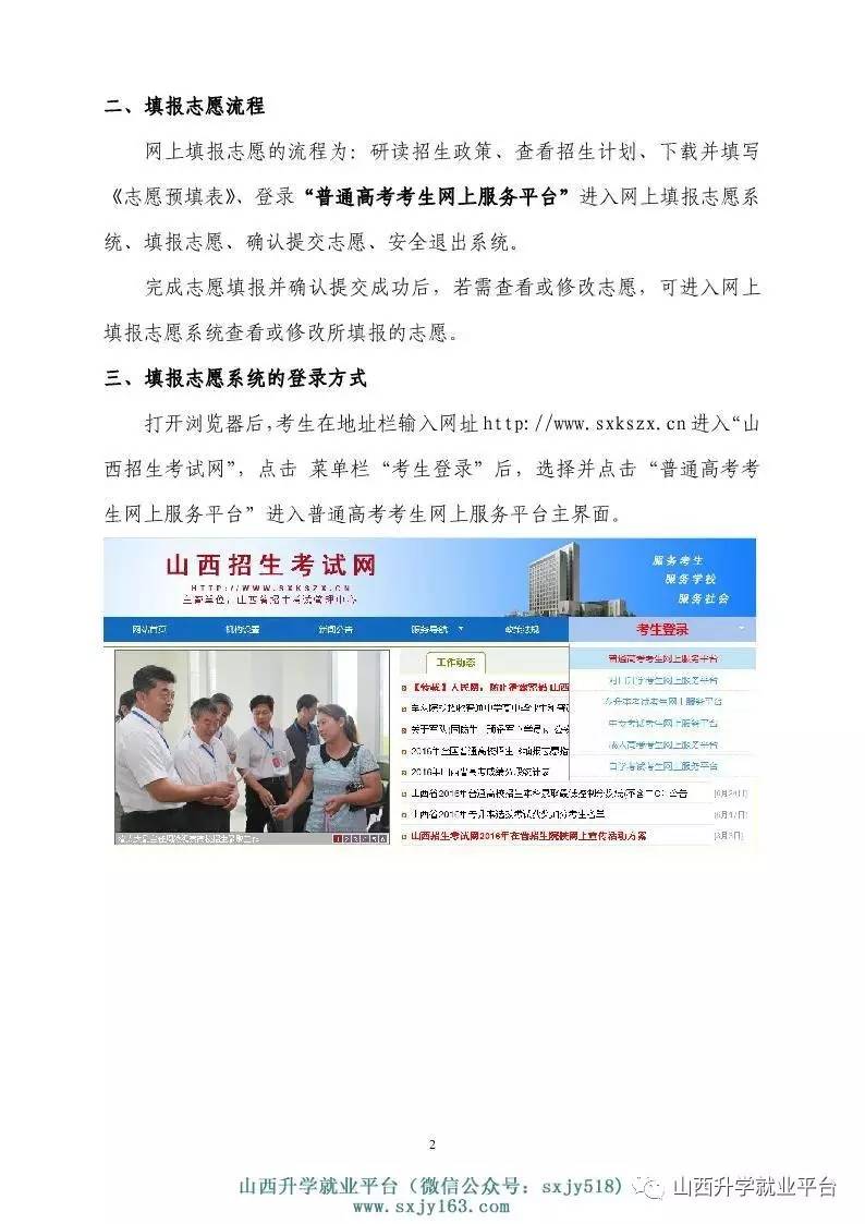 山西省招生网到底怎么用？手把手教你避开所有坑