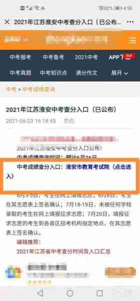 淮安中考分数到底该怎么查？
