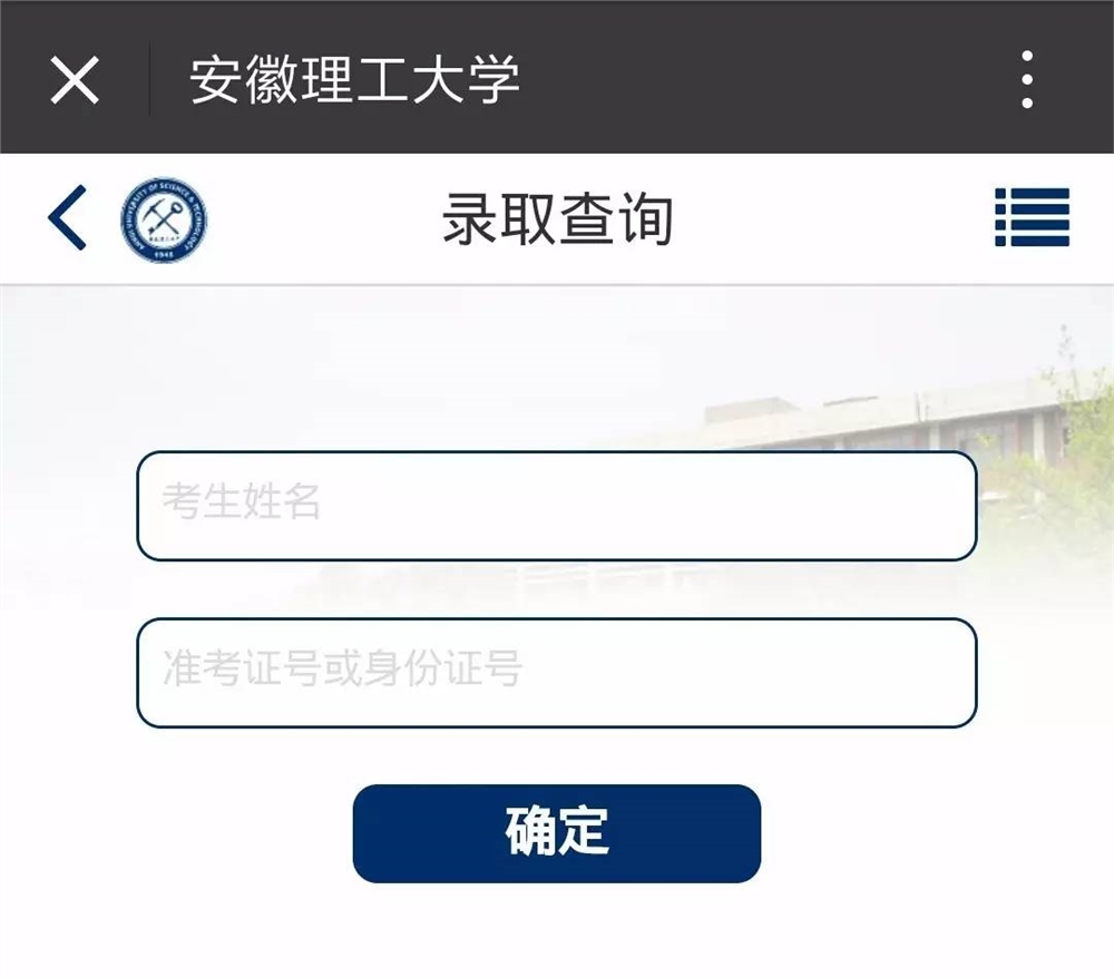 安徽理工大学录取查询入口在哪,如何快速获取录取结果