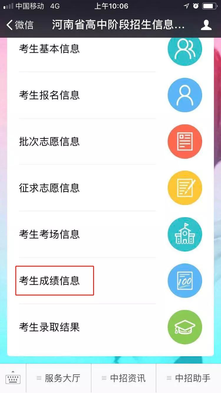 河南中招成绩怎么查？