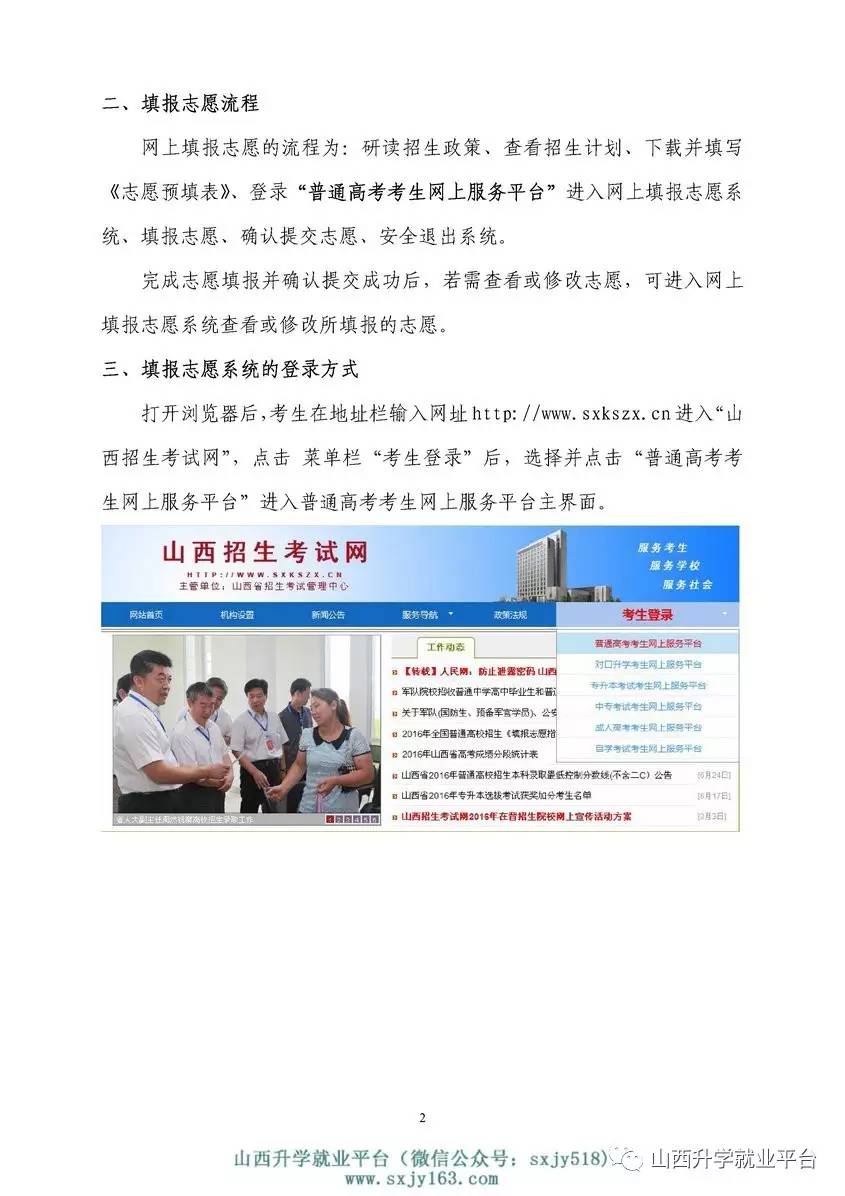 山西招生网真的能帮你搞定升学大事吗？