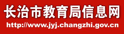 长治市中考成绩到底怎么查？