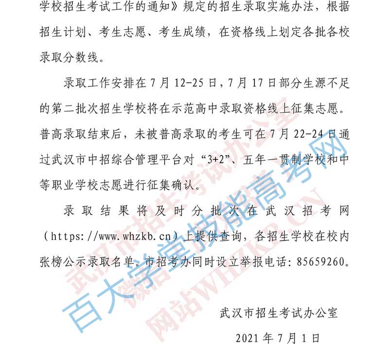 武汉中考分数线到底怎么定？2021年录取规则全解析