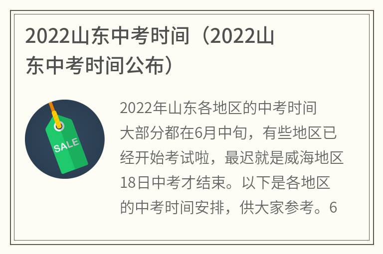 2020年山东中考时间到底怎么安排的？