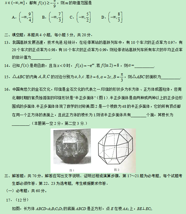 2012陕西高考数学难度解析,考生必看的高分秘籍,十年后重难点复盘