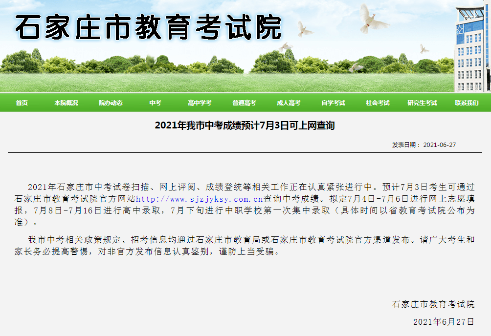 河北石家庄中考成绩到底怎么查？