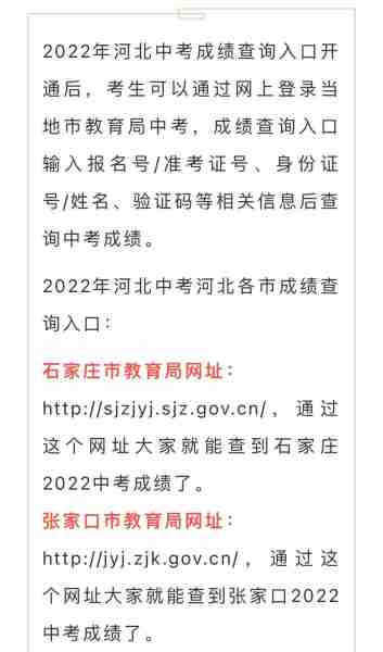 河北石家庄中考成绩到底怎么查？