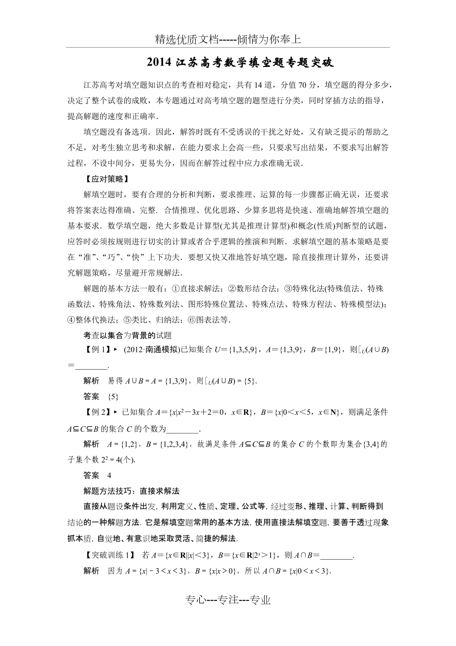 2014江苏高考数学真题深度复盘,当年考生集体破防的真相,高三生必读备考指南