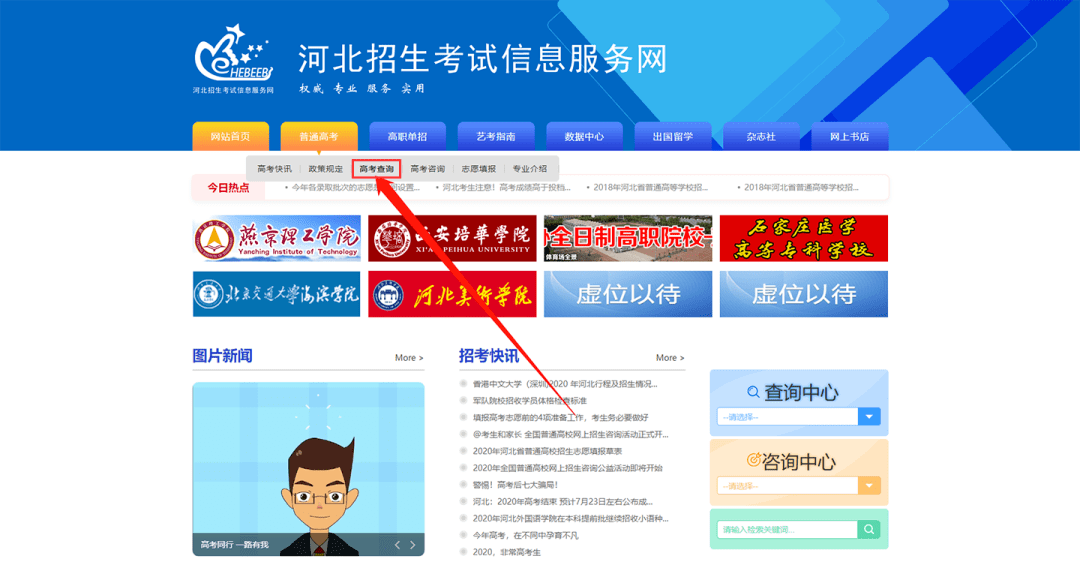 如何在河北考试教育官网快速找到报名入口？
