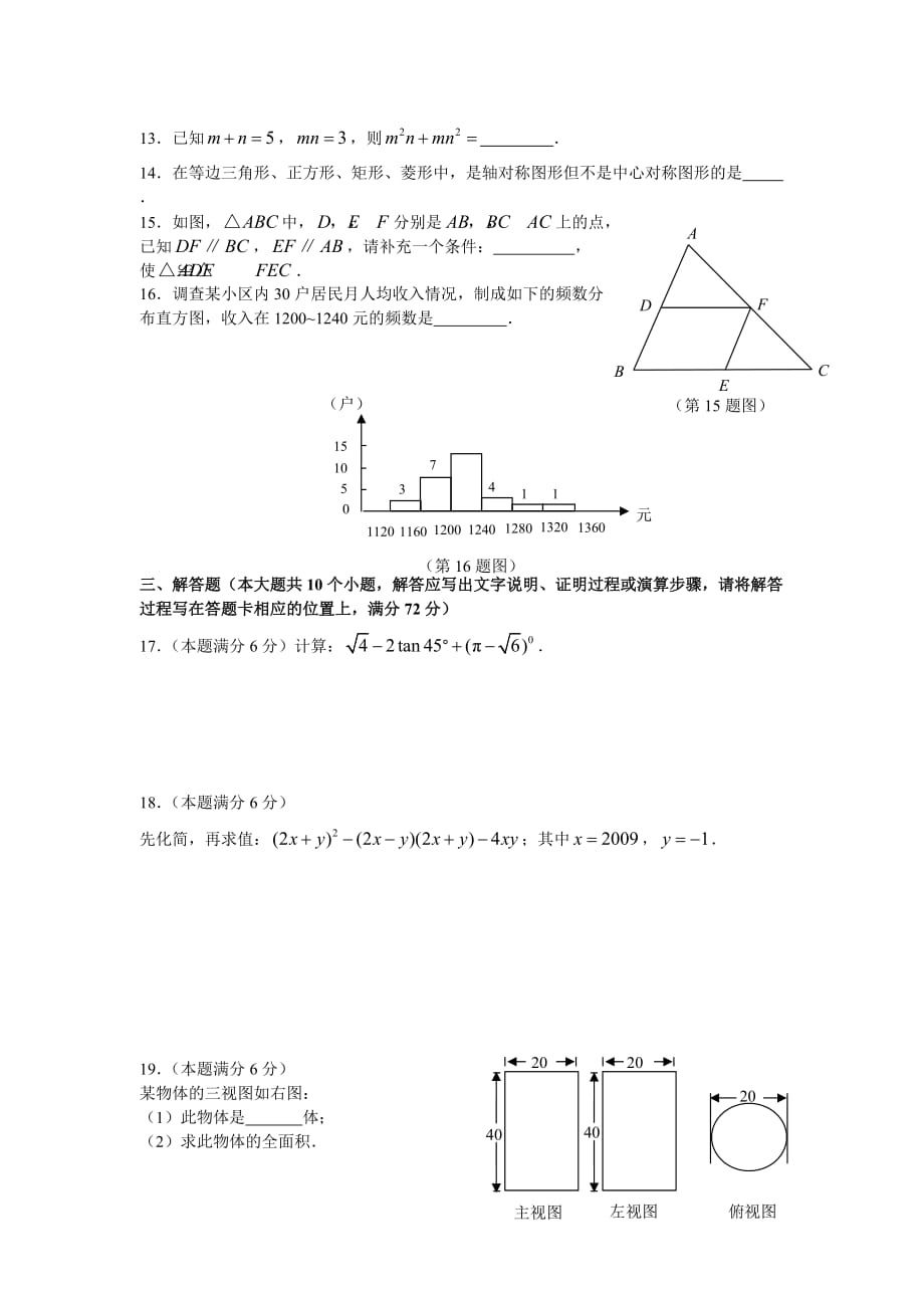 数学基础差如何逆袭2012深圳中考？