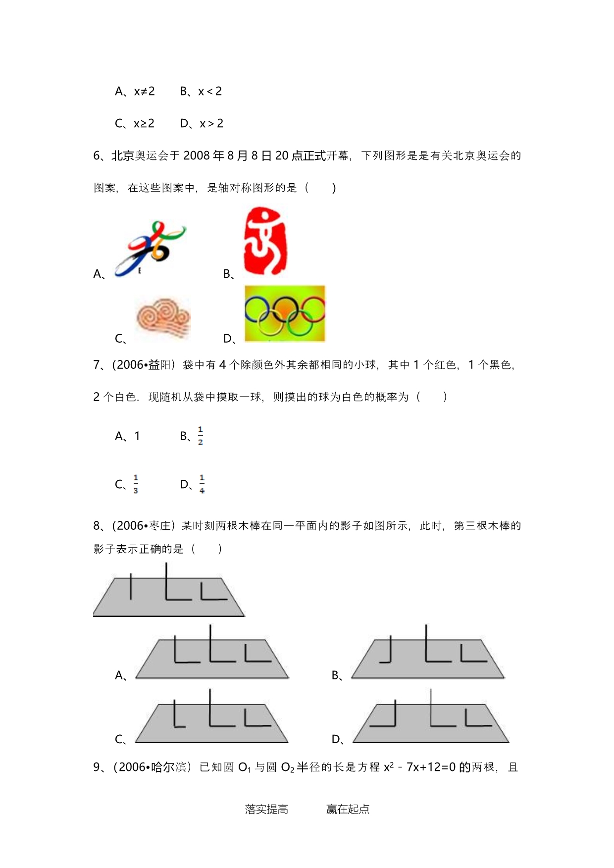 数学基础差如何逆袭2012深圳中考？