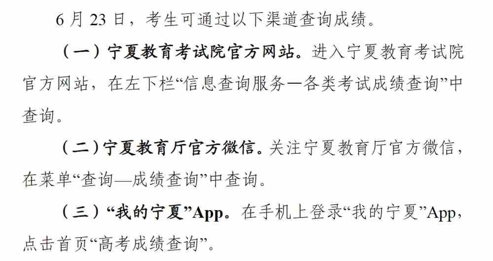 宁夏高考成绩发布｜查分后必做的6件事（新手必看避坑指南）