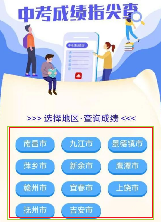 江西中考成绩到底在哪查？