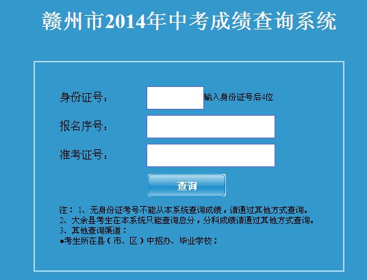 江西中考成绩到底在哪查？