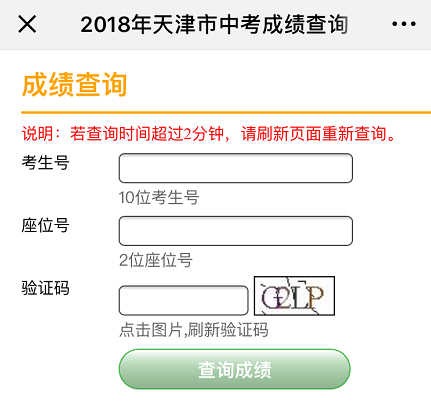 天津中考成绩查询后该做哪些准备？