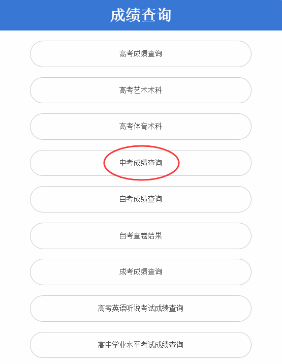 天津中考成绩查询后该做哪些准备？