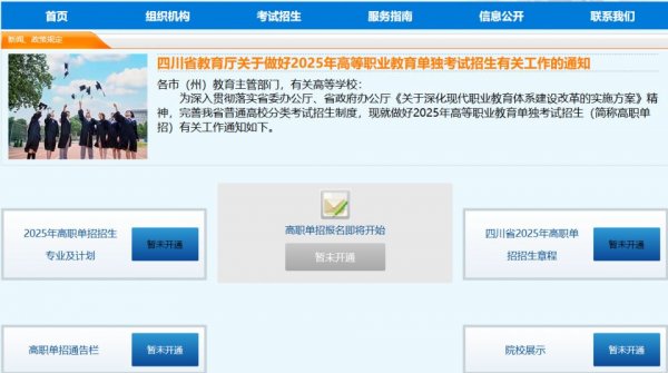 成都招考网官网登录到底该怎么操作？