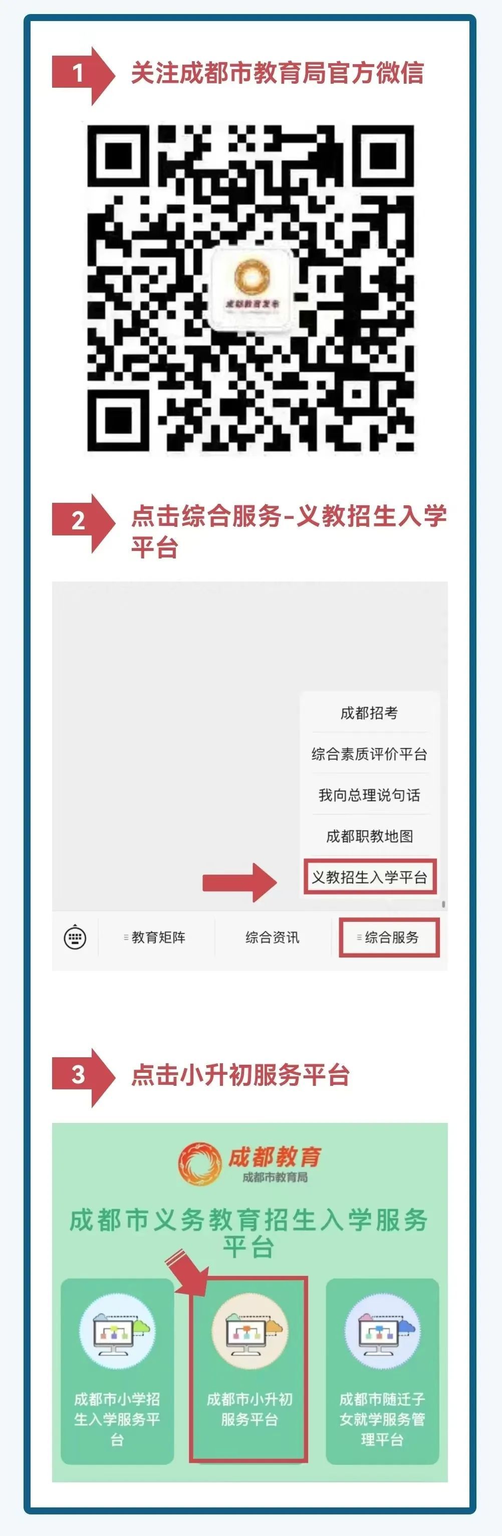 成都招考网官网登录到底该怎么操作？