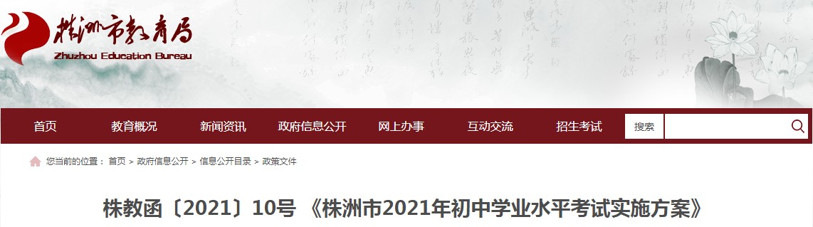 株洲中考网到底藏着多少秘密？