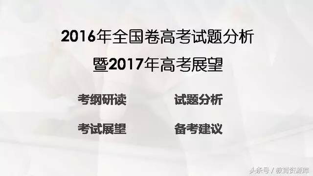 2016全国卷命题趋势解析,高考复读生必看攻略,三招破解应试困局