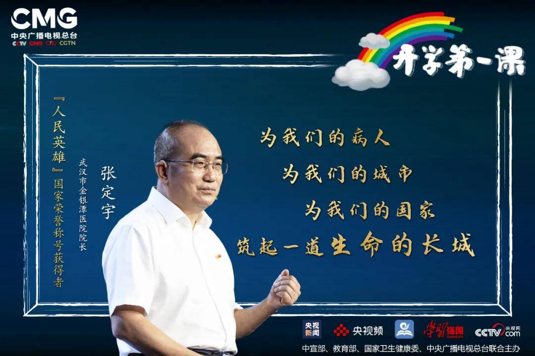 开学第一课能教会我们如何面对成长中的挑战吗？