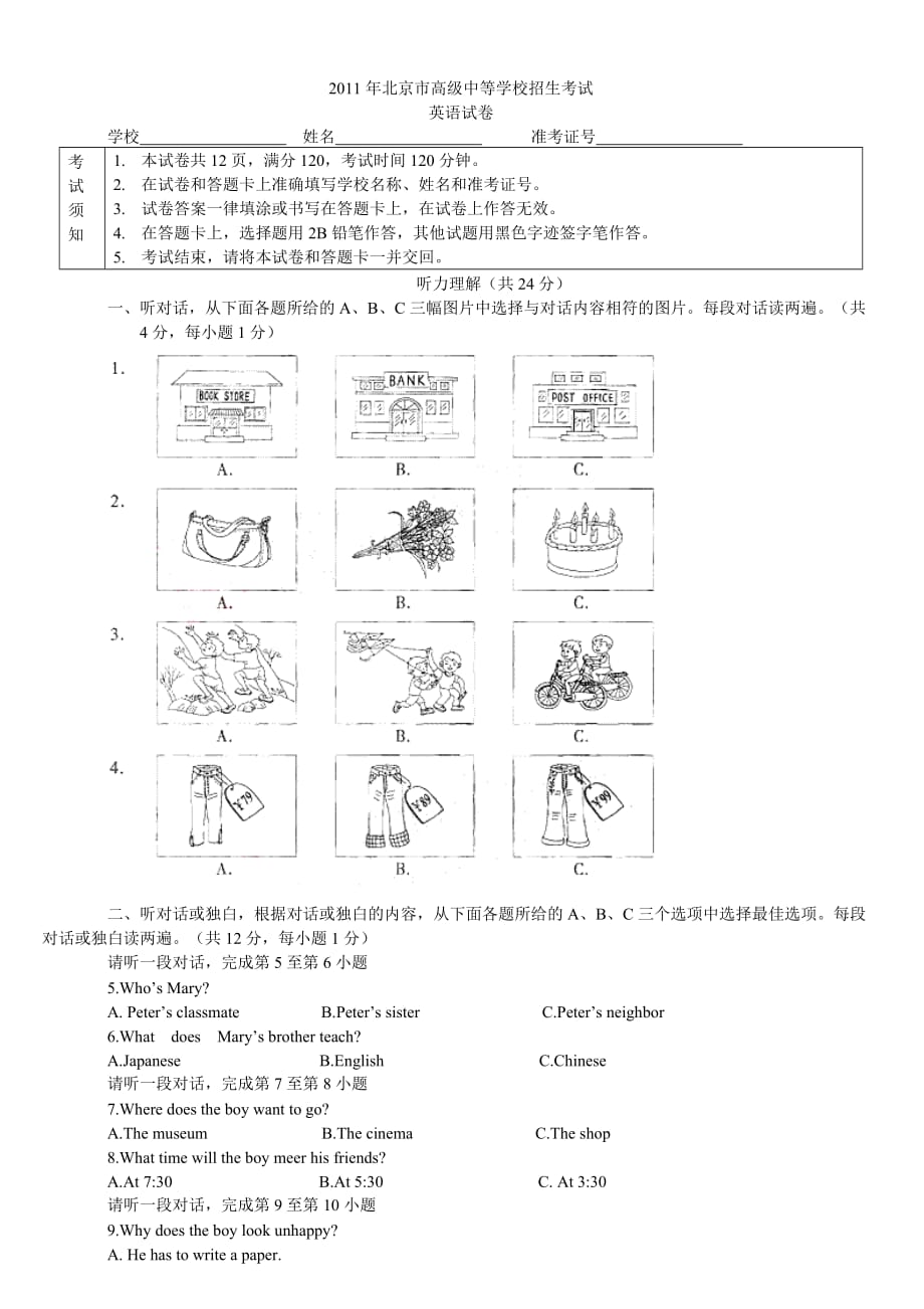 2011北京中考英语答案还能帮你提分吗？