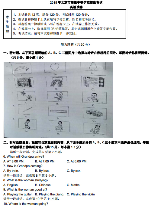 2011北京中考英语答案还能帮你提分吗？