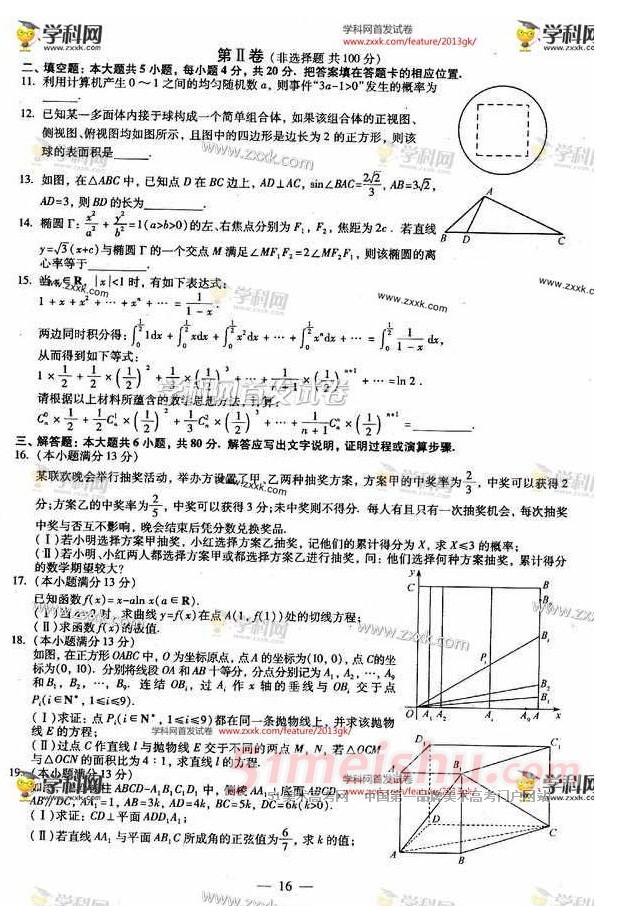 2013福建高考数学卷全解析：新手小白逆袭指南